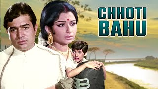 Chhoti Bahu Full Movie 4K | Rajesh Khanna | Sharmila Tagore | बॉलीवुड अनदेखी ज़बरदस्त मूवी