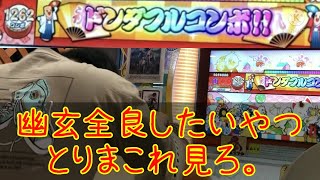 【太鼓の達人】幽玄ノ乱  解説動画