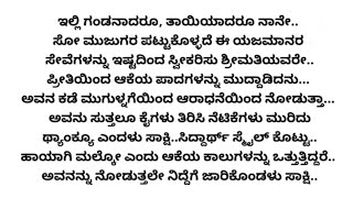 ಬ್ರಹ್ಮಗಂಟು ಭಾಗ -60, ಎರಡು ಹೃದಯಗಳ ಸಮ್ಮಿಲನ..❤️❤️ ರೋಮ್ಯಾಂಟಿಕ್ ಸ್ಟೋರಿ.. ಮನಸ್ಸಿಗೆ ಇಷ್ಟವಾಗುವ ಕಥೆ..