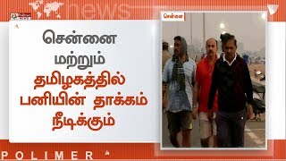 சென்னையில் கடந்த சில நாட்களாக நிலவிவரும் கடும் குளிரால் மக்கள் கடும் அவதி