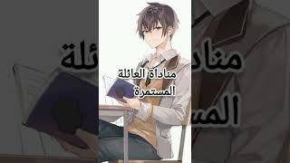 معاناة الأوتاكو   ..ليش الدعم 👎🏻 #نطالب_بطرد_الاوتاكو_لليابان