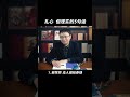 “扎心”，但现实的5句话！