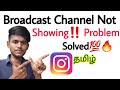 instagram broadcast channel not showing tamil / Balamurugan Tech