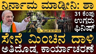 BSNLಗೆ ಹರಿಯಲಿದೆ ದುಡ್ಡು! | Manipur CM Resigns | Chhattisgarh Operation | Masth Magaa Full News