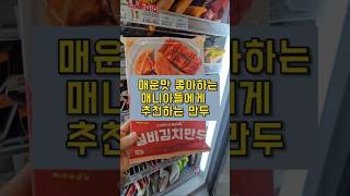 매운맛 어디까지 먹어봤니?