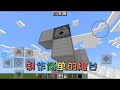 minecraft 我的世界 建筑教学 红石坦克！