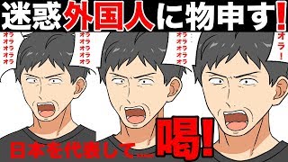 【 漫画 】各地で迷惑行為を繰り返す美人外国人コンビ。店員をおちょくりついにはお客様にまで...一人の日本男児が立ち上がる！！！（ スカッとする話 ）【 マンガ動画 】