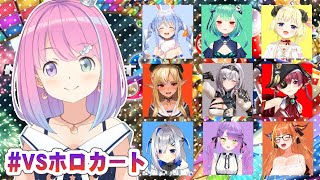 【 #VSホロカート 】勝利をこの手にっ…！🏆【#姫森ルーナ/ホロライブ】