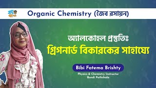 Alcohol preparation with Grignard reagent || Organic Chemistry #Organic_Chemistry