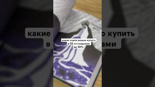 Скидки ко Всемирному дню книг 😻