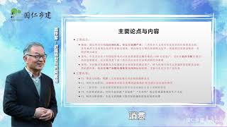 温铁军：按照传统经济学理论，我们能实现共同富裕吗？【云讲座分享】 - 北京大学 Peking University