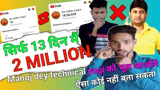 सिर्फ 13 दिन मैं 2M subscribe केसे |shorts video viral kese karen |How to viral youtube shorts