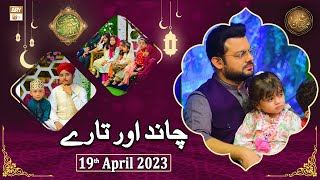 Chand Aur Tare - Naimat e Iftar - Shan e Ramzan - 19th April 2023 - ARY Qtv