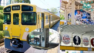 【西武鉄道 2000系】西武新2000系に乗車 いざベルーナドームへ 狭山線 2000系2091F 後方展望 西武球場前駅では松井監督たちのポスターがお出迎え【乗り物 電車 鉄道 図鑑】2024.4