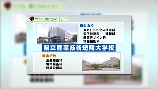 【いわて！わんこ広報室】第15回「ツクル、僕たちのミライ～産業技術短期大学校を紹介！～」