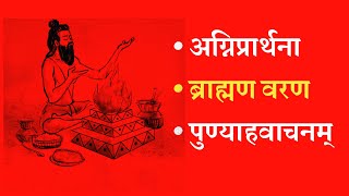 #13 अग्निस्थापना | agnisthapana | Karmakanda