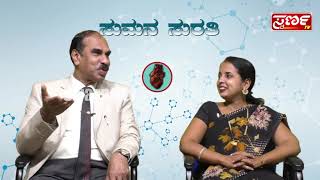 ಚರ್ಮ ಹಾಗೂ ಮಾನಸಿಕ ಆರೋಗ್ಯ...Skin and mental health Swarna TV MANDYA