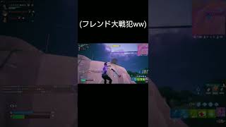 ダサすぎる死に方#shorts  #フォートナイト #フォートナイトダサい#フォートナイト戦犯#フォートナイト面白い