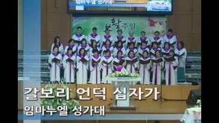 서울대치순복음교회 2018년 4월 1일 부활절 임마누엘성가대 부활절칸타타 \