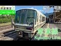 【4K Cab View】Kusatsu Line(Tsuge～Kusatsu)