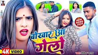 #Video | बोखार आ गेलो | Ahira Dalalko Ta Bokhar Aa Gelo | #Vivek Yadav #NewSongMagahi