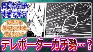 【ワールドトリガー】単行本23巻のテレポーターガチ勢からの質問がガチ過ぎて笑ったに対する読者の反応集