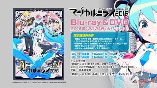 【初音ミク】『初音ミク「マジカルミライ 2016」』ダイジェスト【Hatsune Miku \