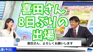 【大島璃音×喜田勝】喜田さん8日ぶりの出場【ウェザーニュース切り抜き】