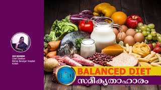 Balanced Diet |  സമീകൃതാഹാരം  |  Definition \u0026 Plan