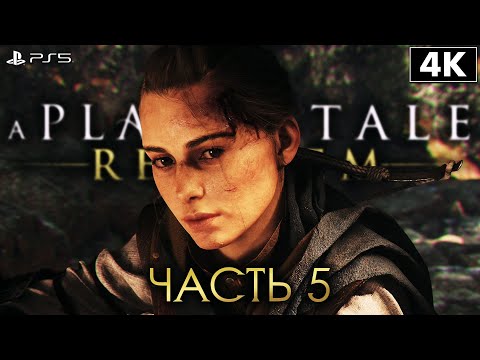 A PLAGUE TALE: REQUIEM Прохождение [4K PS5] Часть 5: После Нас Геймплей На Русском