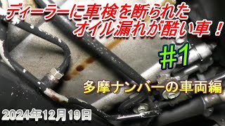 【70スープラ】多摩から来たディーラーで車検を断られた酷いオイル漏れの車両。また大掛かりな整備になってしまった･･･すぐに終わると思ったのに。。