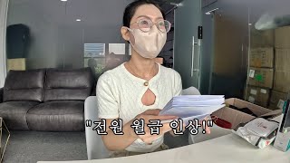 실적이 좋아 모든 웹툰 직원들 월급을 인상해줬습니다 (200만원 쏜다)