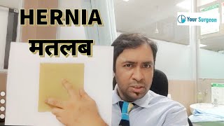 HERNIA TREATMENT - DEMO - EASY TO UNDERSTAND