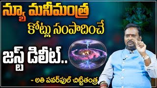 Anantha Most Poweful Money Mantra || Does money come to mind only when needed? || Daily Money