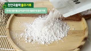 [자연닮음]국산 율무팩 생 율무 가루 분말 500g