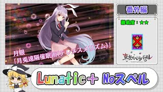 【東方スペルバブル】チャレンジLV10「魔理沙に伝わってない？」NOスペル