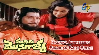 Mugguru Monagallu Telugu Movie | Radhika Impressing Shobhan Babu Scene | Shobhan Babu | ETV Cinema