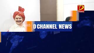 15.09.2023 || D CHANNEL MORNING NEWS