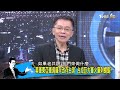 【2100少康戰情室周日精華】秦剛 台灣是中國一部分　ft 蔡總統赴美見麥卡錫