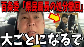 【2/19緊急速報】百条委員会で恐ろしい事が起きています...【立花孝志 斎藤元彦 兵庫県 NHK党 奥谷謙一 百条委員会】