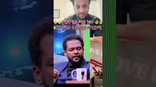 #ሙስሊም #seifuonebs #ethiopian #youtubeshorts #eritrea #ethiopia #foryou #youtube #fun #habash #islam