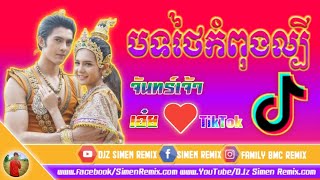 បទថៃកំពុងតែល្បីក្នុងTikTok-จันทร์เจ้าเอ๋ย-❤PHAMEK [ Thai Sad Song ]