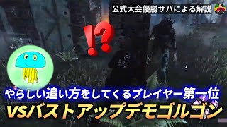 【DBD】この人の『ステイン隠し』が一番いやらしいです。（誉め言葉）【らすたまお切り抜き】