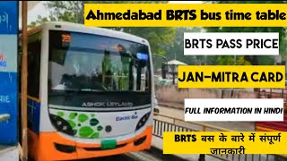 અમદાવાદ BRTS બસો|BRTS સમયની માહિતી |જનમિત્ર કાર્ડ | ઇલેક્ટ્રિક બસ |જનમાર્ગ brts | સૂર્ય માહિતી