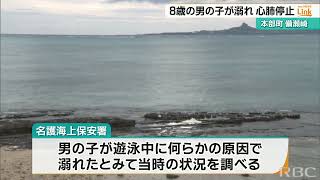 8歳男児が遊泳中におぼれる　あおむけで浮いた状態で発見されドクターヘリで運ばれるも意識不明