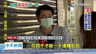 20200503中天新聞　酷碰券OUT？　政院改推「紙本抵用券」　超商能用