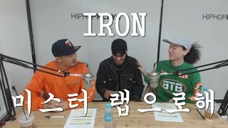 힙플라디오 [황치와넉치] 넉살\u0026던밀스 제34화 #IRON 미스터랩으로해