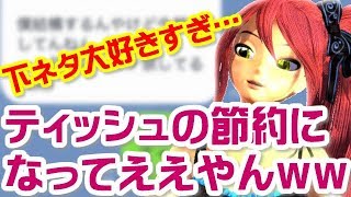 【風俗嬢と痛客】攻めすぎなクソ客＆ドライだけど律儀に対応する嬢《LINEロードショー》