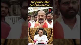 వీర‌ప్ప‌న్ వార‌సుల చేతిలో నుండి టీటీడీ బ‌య‌ట‌ప‌డింది.. #bandisanjay #jagan #shorts  । R24 Telugu