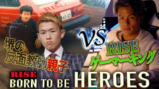 【門口佳佑vs魁斗 編】RISE BORN TO BE HEROES #30 ｜ 2023.10.29 #RISE172 【OFFICIAL】